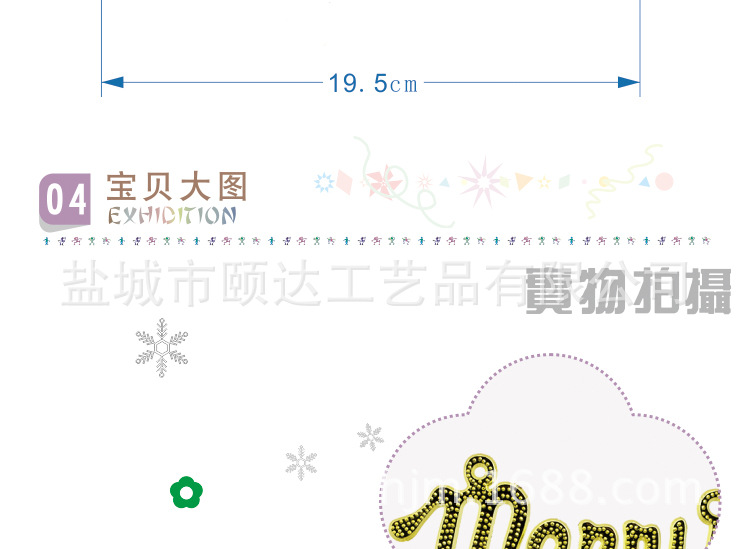 【颐达工艺 供应圣诞快乐英文字牌 闪闪发光】
