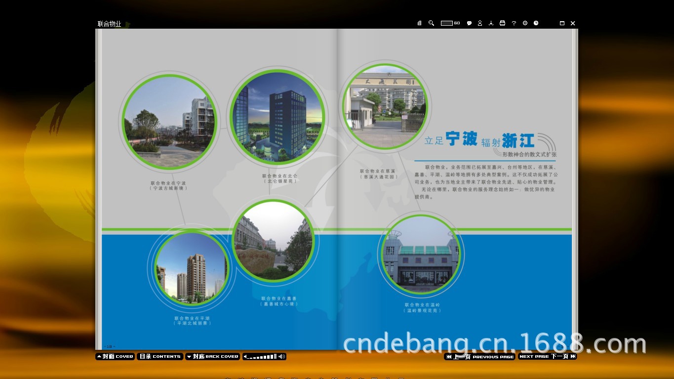 宁波得邦广告物业管理电子样本设计宁波企业电子宣传册样本