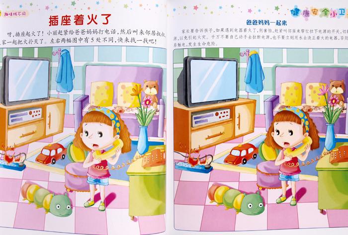 【趣味找不同婴幼儿童潜能开发宝宝益智力游戏