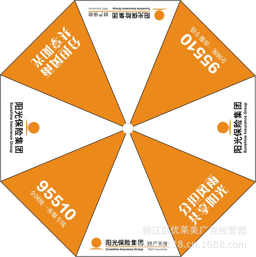 【【厂家直销】3.0米直径阳光保险太阳伞|广告
