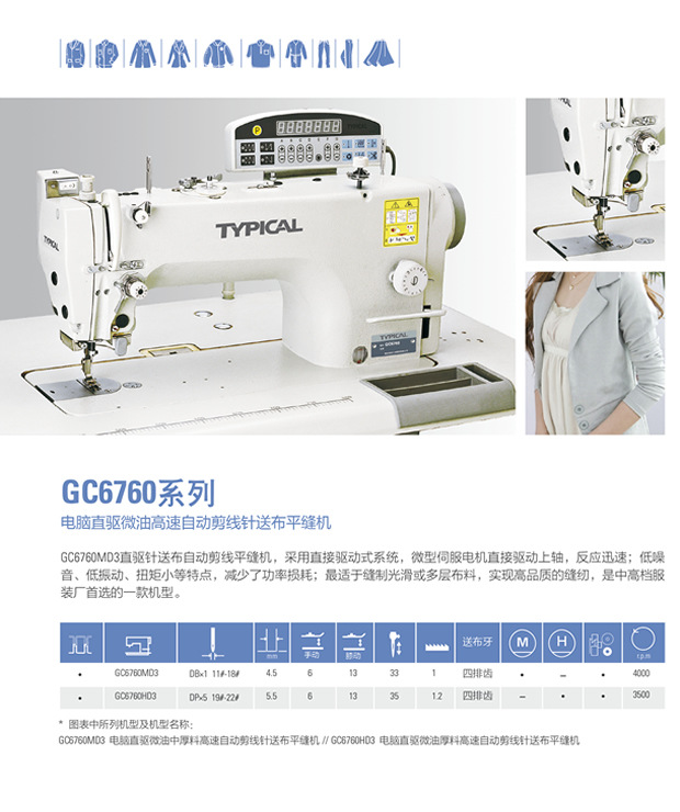天慧供应各类缝纫机 gc6760系列针送布电脑平缝机