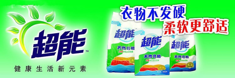 批发供应 超能天然皂粉360g*18包一件 多种规格 低泡易漂清