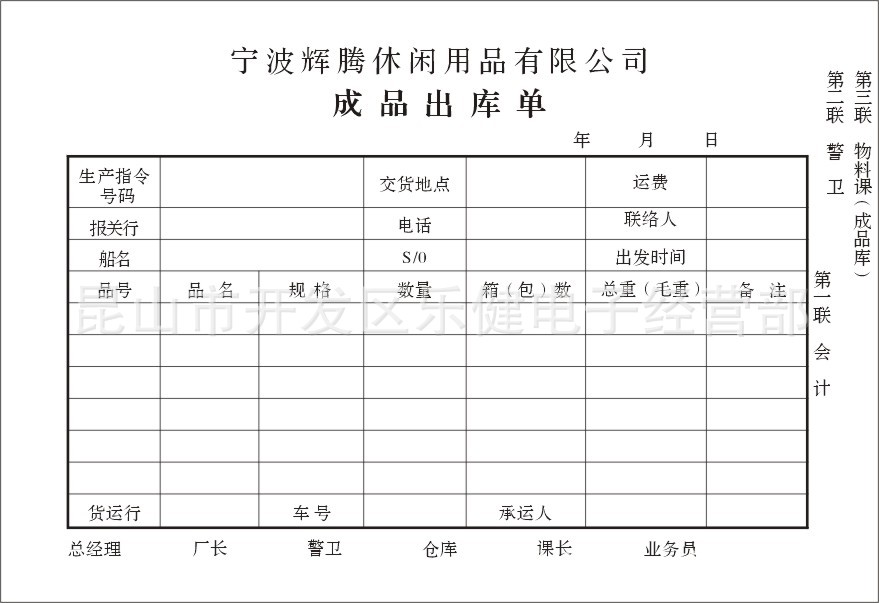 厂家大量供应各类表单出货单入门单入库单出货单等表单三联单