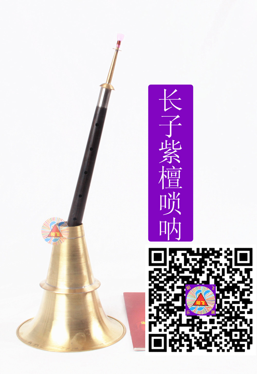 【供应长子紫檀唢呐】价格,厂家,图片,民族吹奏乐器