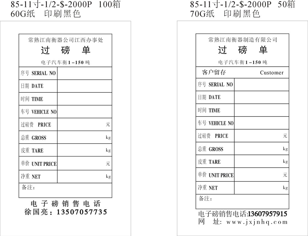 全电子汽车衡地磅单,过磅单,磅码单,称重记录单,pos单印刷等图片_8