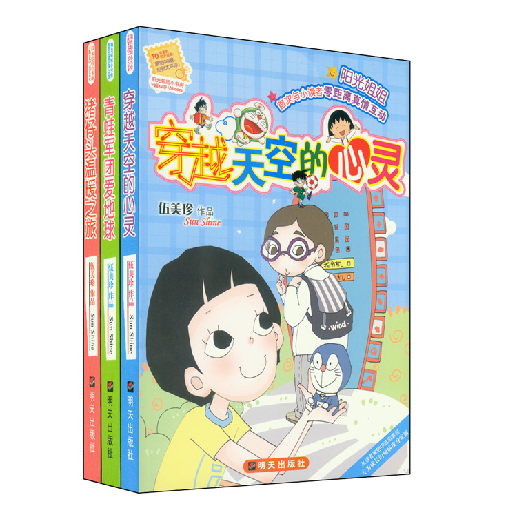 伍美珍作品 阳光姐姐小书房系列1-16套