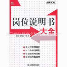 岗位说明书大全 企业行政管理 人力资源书籍 商