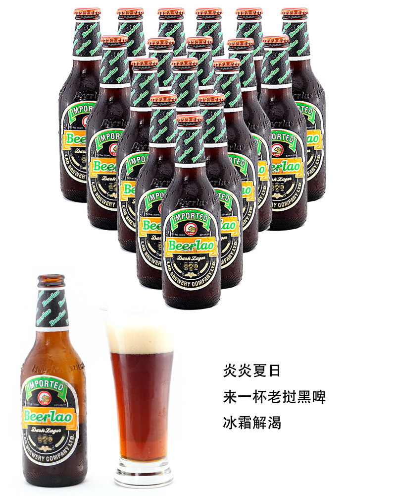 老挝进口 老挝啤酒 beerlao 330ml瓶装 黑啤 原装进口 批发