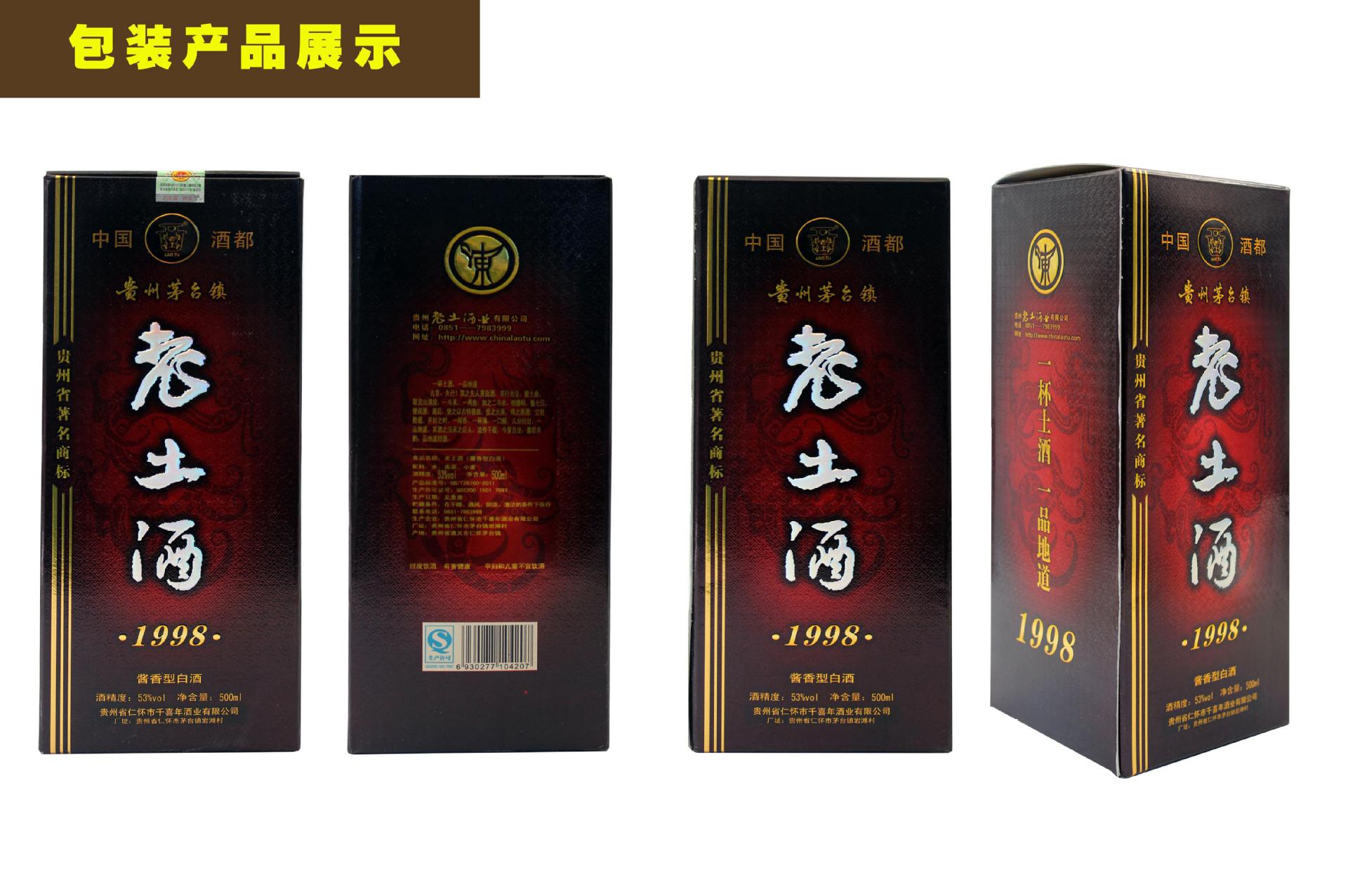 厂家直供批发53°酱香白酒贵州千喜年酒业老土酒1995 5.