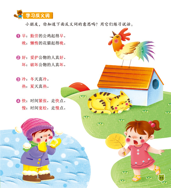 【小红花宝宝学语言 婴幼儿语言练习 儿童学说