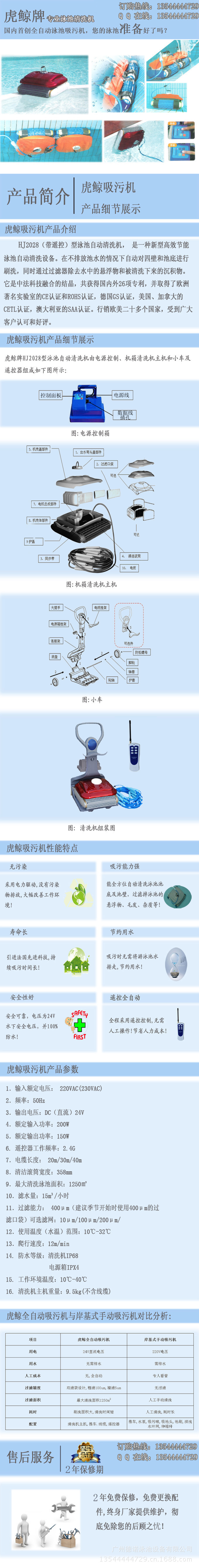 全自动泳池吸污机