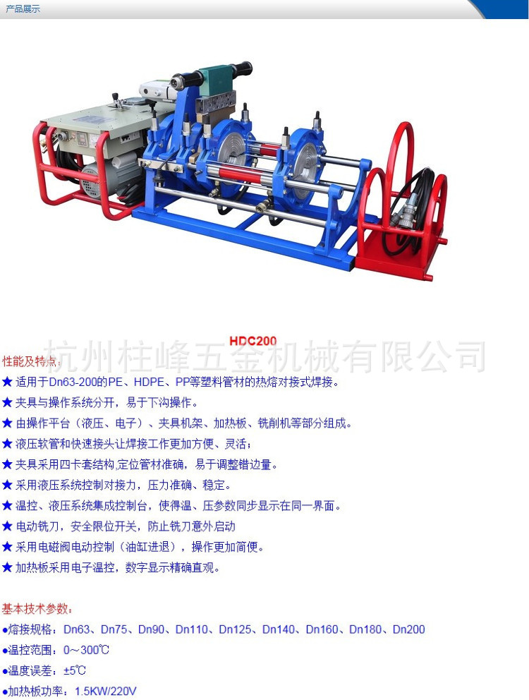柱峰pe对焊机 热熔焊接机 63-200液压型