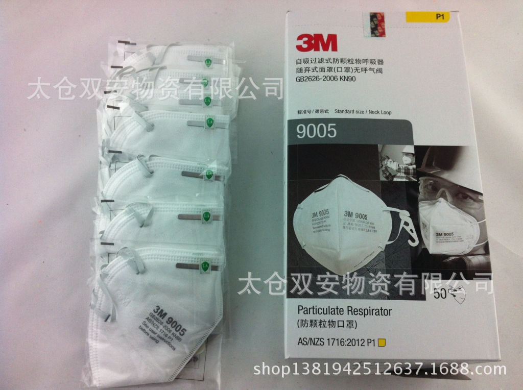 3m9005正品颗粒物防护口罩/防尘口罩/3m9001升级版/假一罚十