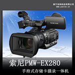索尼pmw-ex280手持式闪存卡摄录一体机 专业高清摄像机闪存摄像机
