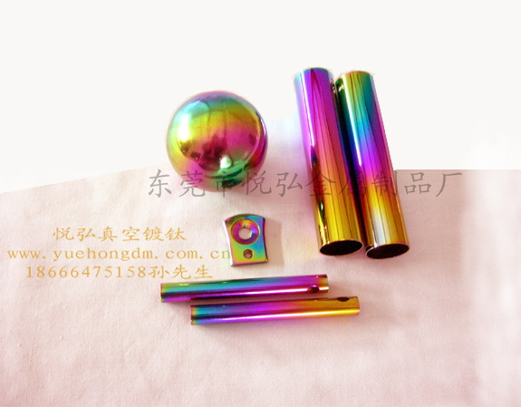真空电镀七彩色,彩虹电镀,炫彩电镀,五彩电镀