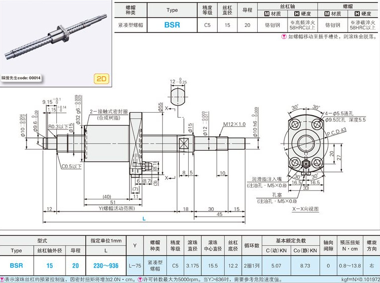 nsk精密(研磨)滚珠丝杠 轴径15 导程20 bsr1205-[150-505/1]