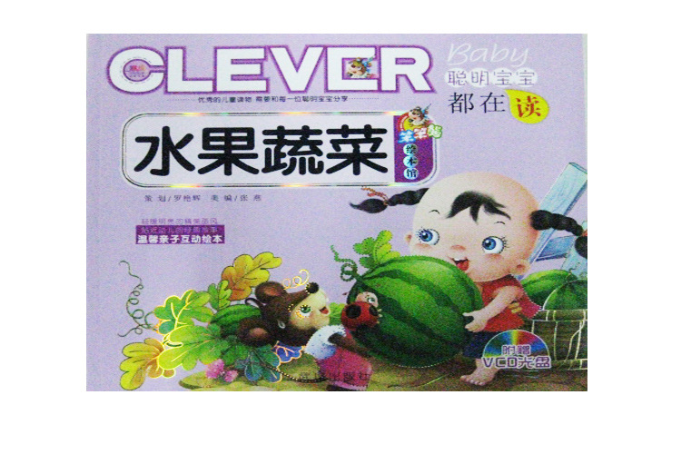 【少儿婴幼儿童图书 识字 识数 水果蔬菜 动物书