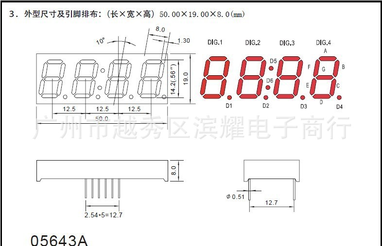 专业生产供应0.56寸白色/红色高亮数码管 5643数码管