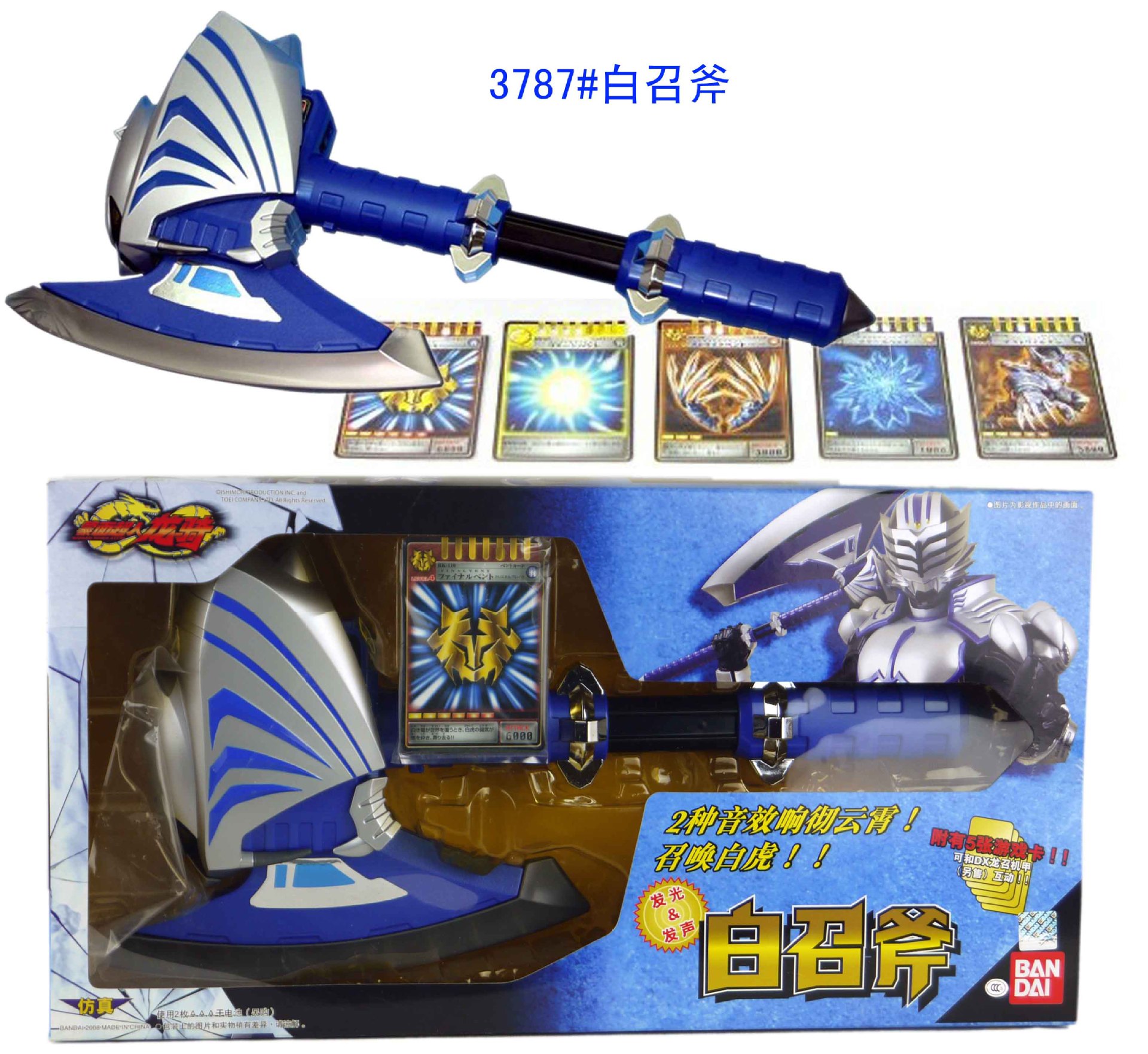 3787#bandai 假面骑士/蒙面超人龙骑 白召斧 白虎武器 配5张卡片