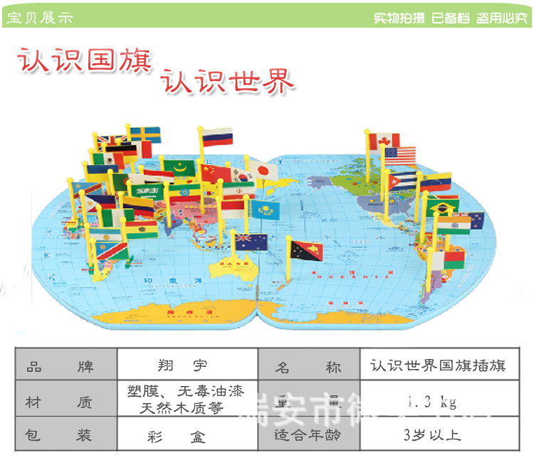 儿童益智认识世界国旗插旗木制拼图世界地图认