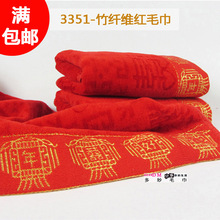【竹纤维红毛巾3351】喜字毛巾 高档竹纤维婚庆毛巾 婚庆用品