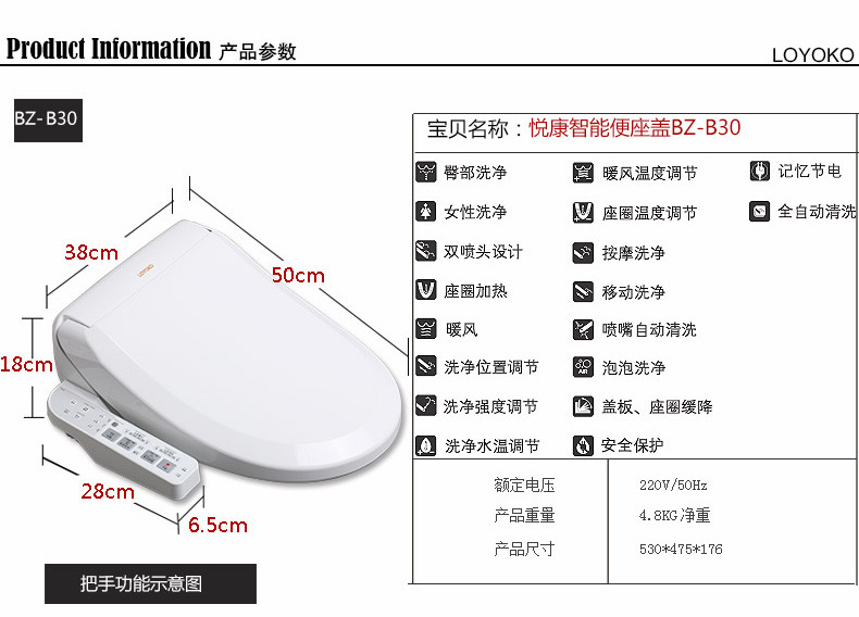 悦康loyoko智能马桶盖便座盖 坐便盖 卫洗丽 洁身器 座便盖板b30