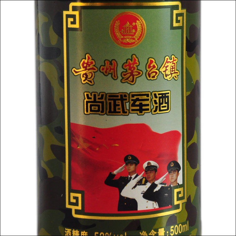供应酱香型白酒53度尚武军酒迷彩酒