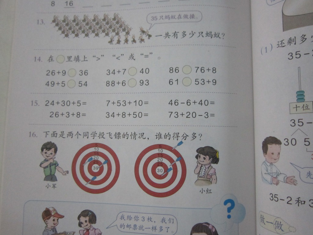 【2013新版人教版小学课本教材教科书数学书