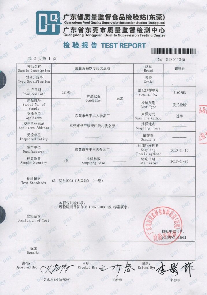 供应信息 其他食用油 900ml鑫膳厨大豆油 一级大豆油 健康少油烟 1.