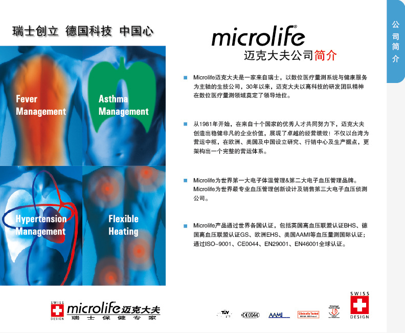 【迈克大夫(Microlife)全自动臂式电子血压计 可