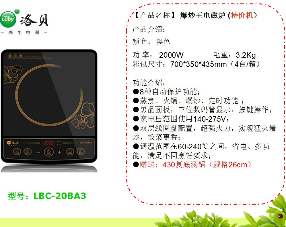 批发特价电磁炉 luby/洛贝lbc-20ba3电磁炉 爆炒王电磁炉 电磁炉