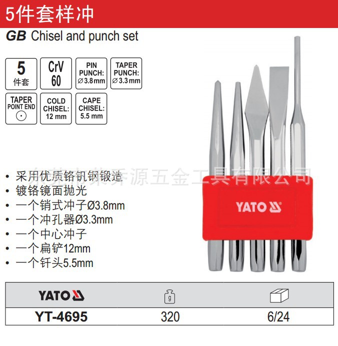 欧洲易尔拓yato工具总代理 5件套样冲 yt-4695 铳子组套 样冲