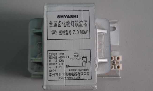 镇流器 金属卤化物灯具镇流器100w