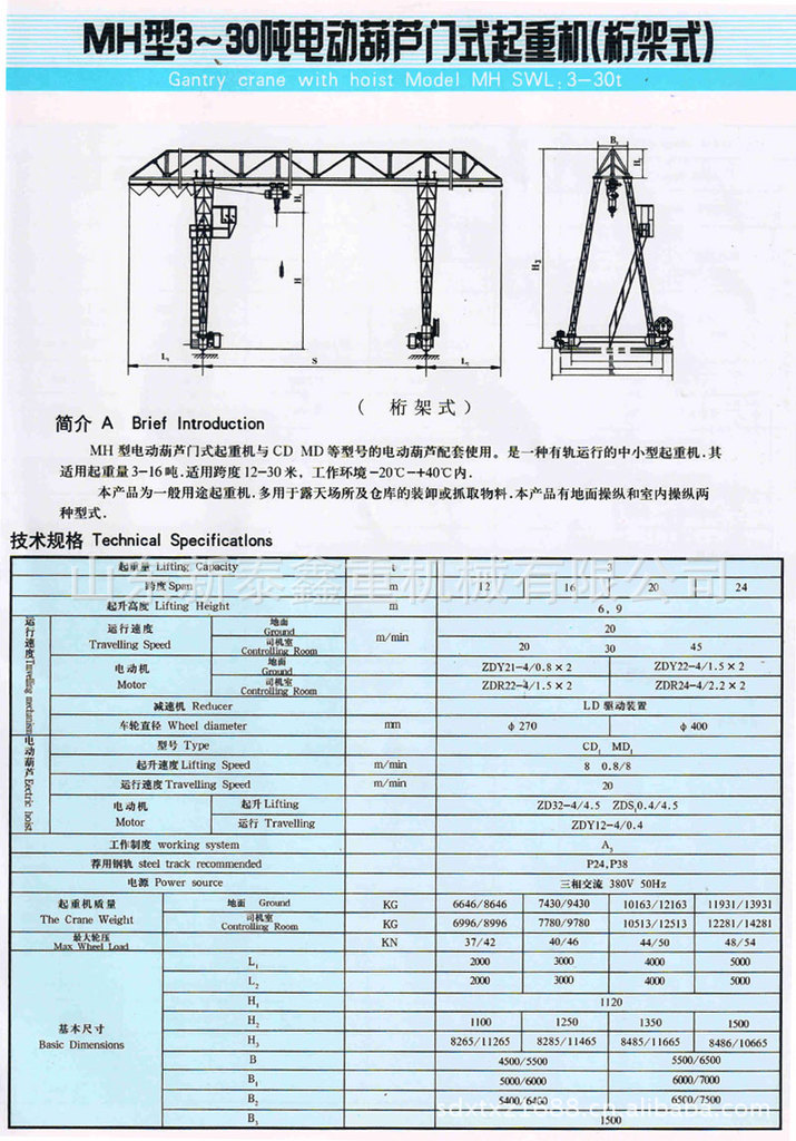 厂家直销mhh型1-32吨花架门式起重机/花架龙门吊(价格最优)