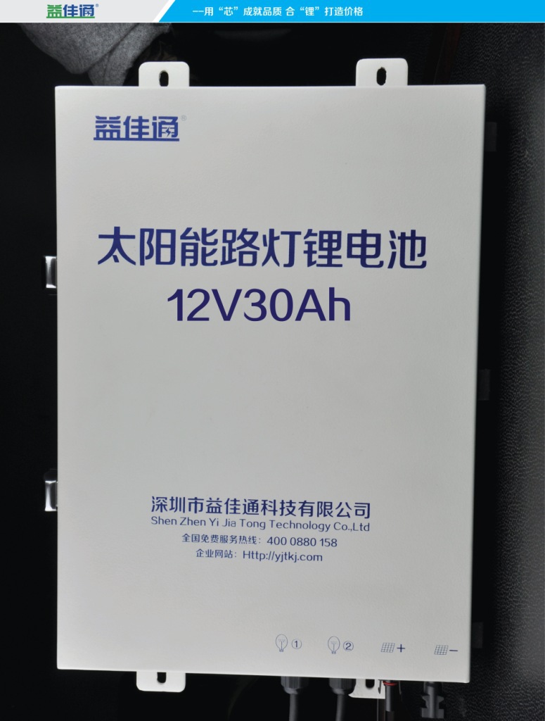 益佳通 深圳厂家直销 太阳能路灯锂电池12v60ah 蓄电池