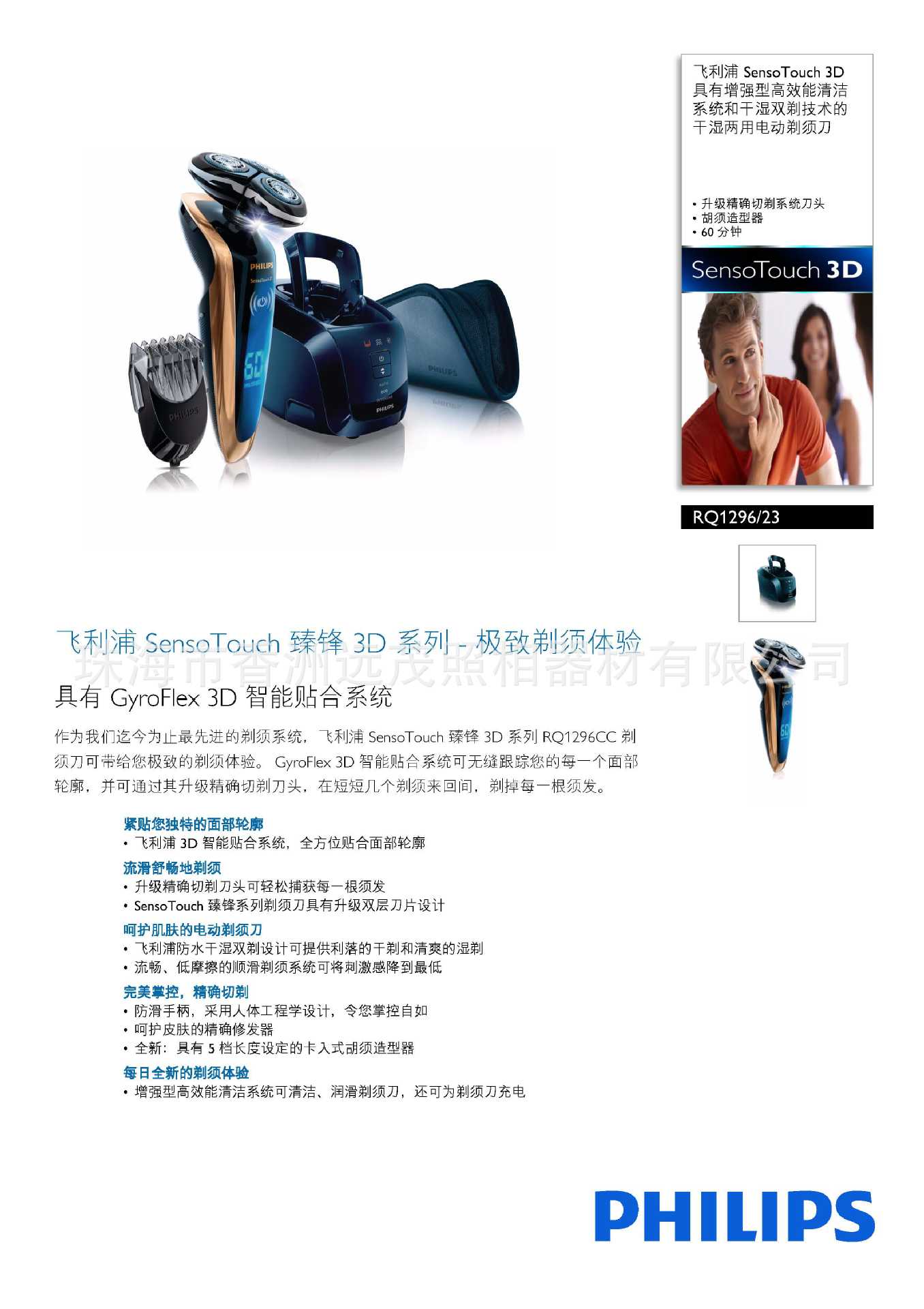 【全国联保】专柜 正品 飞利浦/philips 电动剃须刀 rq1296/23