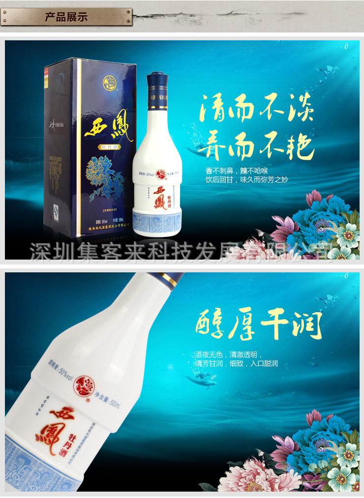 【50度西凤牡丹酒(蓝) 500ml】价格,厂家,图片