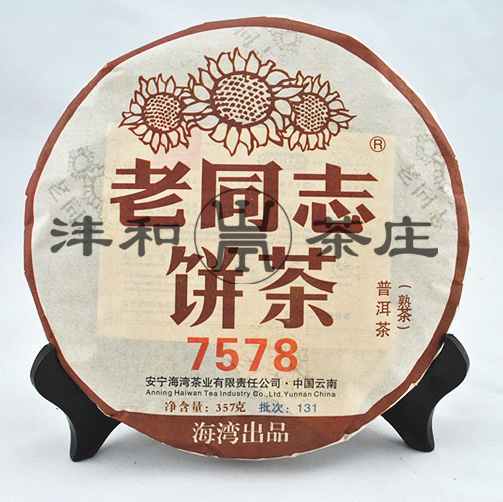 厂家代理直销海湾茶厂老同志7578饼茶2013年普洱茶熟茶七子饼