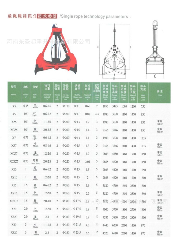 供应 开源起重机 x3单索悬挂抓斗多种型