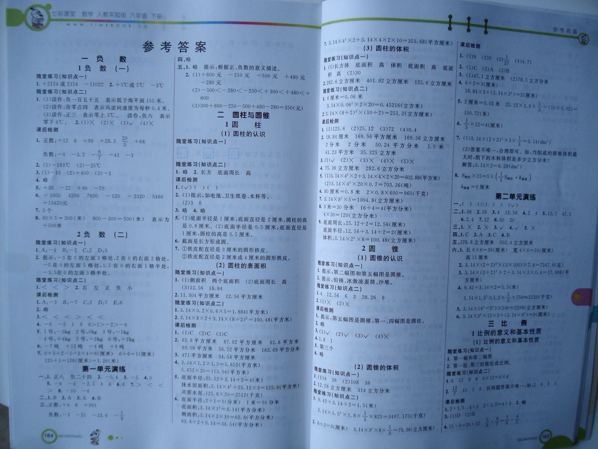 【批发教辅图书14春七彩课堂六年级数学下册