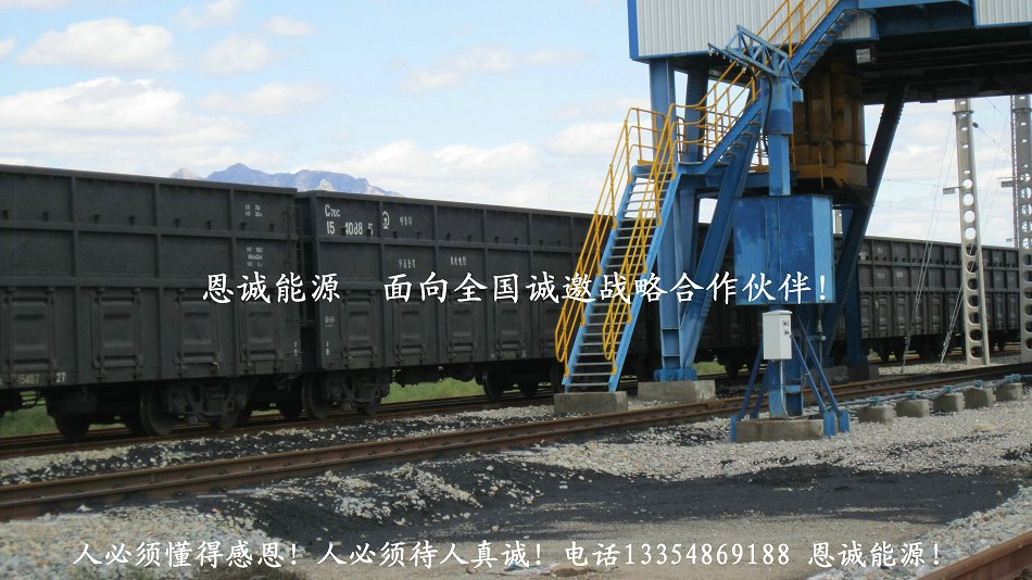 【内蒙古煤炭发到全国各铁路局站点铁路煤炭运