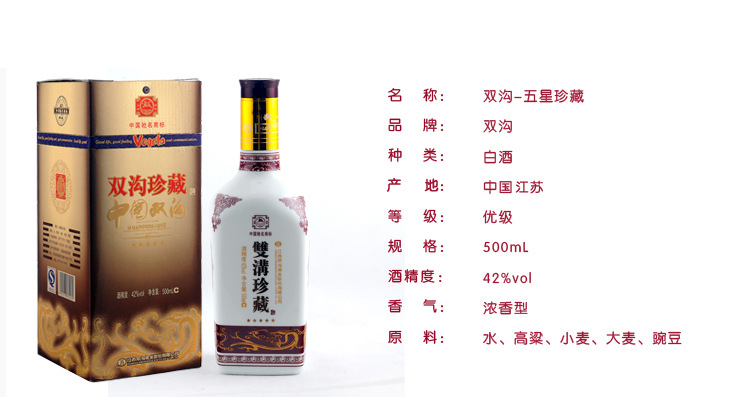 双沟五星珍藏浓香型500ml 42度 代理销售优惠