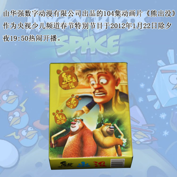 热门动漫熊出没系列收藏扑克/熊出没主题收藏牌 动漫扑克