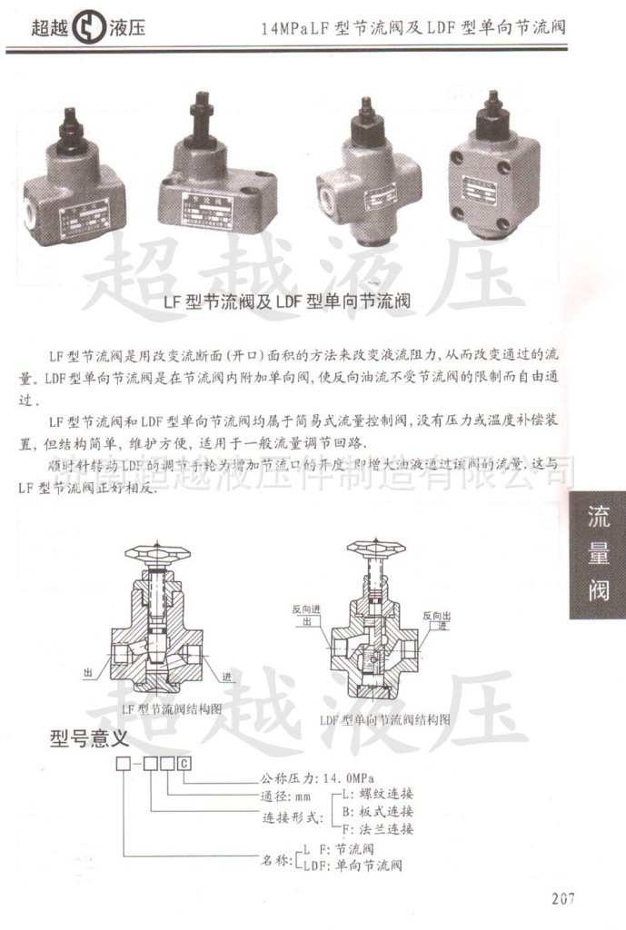 厂家直销-lf-b20c / lf-l20c节流阀,液压阀