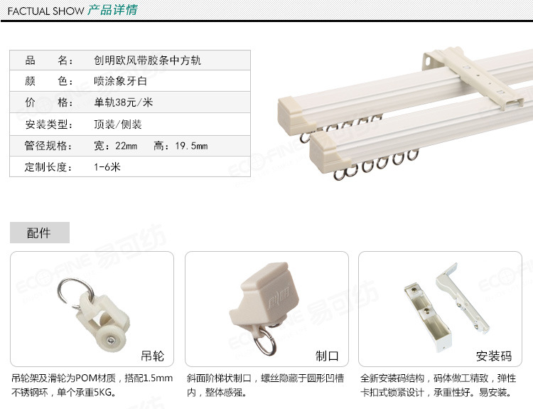 易可纺窗帘轨道罗马杆单双直轨纳米消音中方窗饰窗帘厂家配件批发