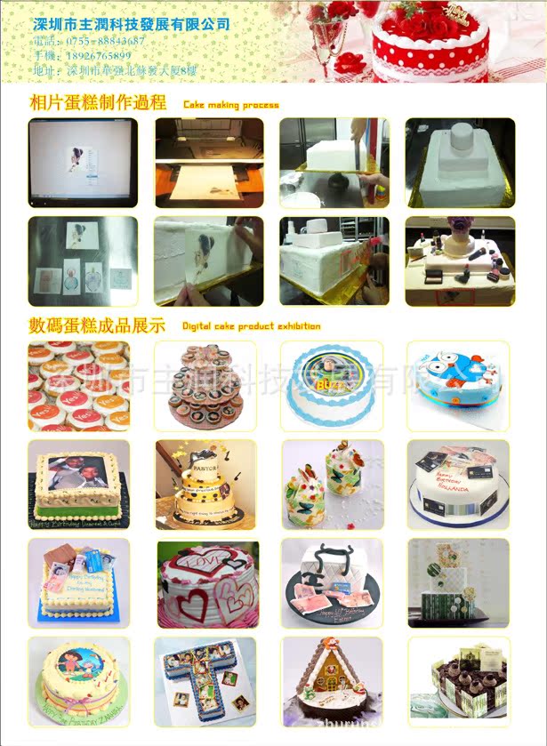 【数码蛋糕打印机,数码蛋糕机,数码蛋糕设备,蛋