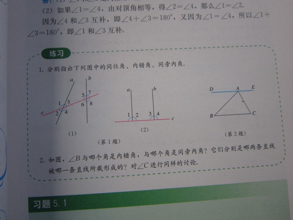 初中数学教科书