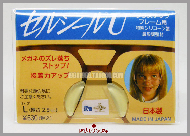 【日本进口 板材眼镜鼻托 硅胶鼻垫 太阳镜框架