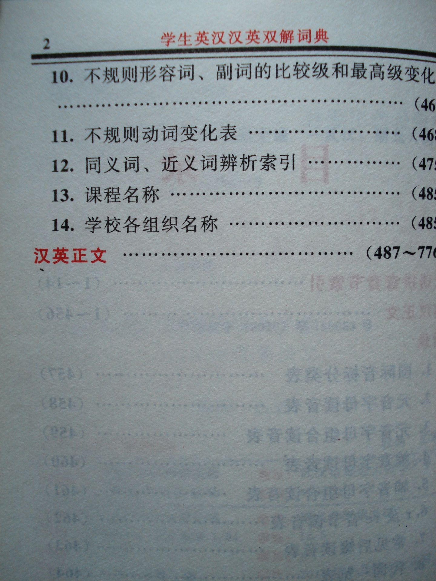 学生英汉汉英双解词典工具书 书籍 英语翻译汉