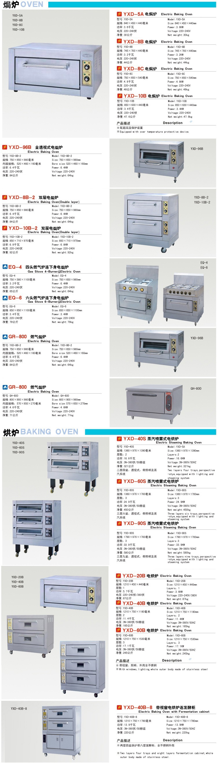 新粵海商用電烘爐 電烤箱 蛋糕烤箱設備 多功能烤箱